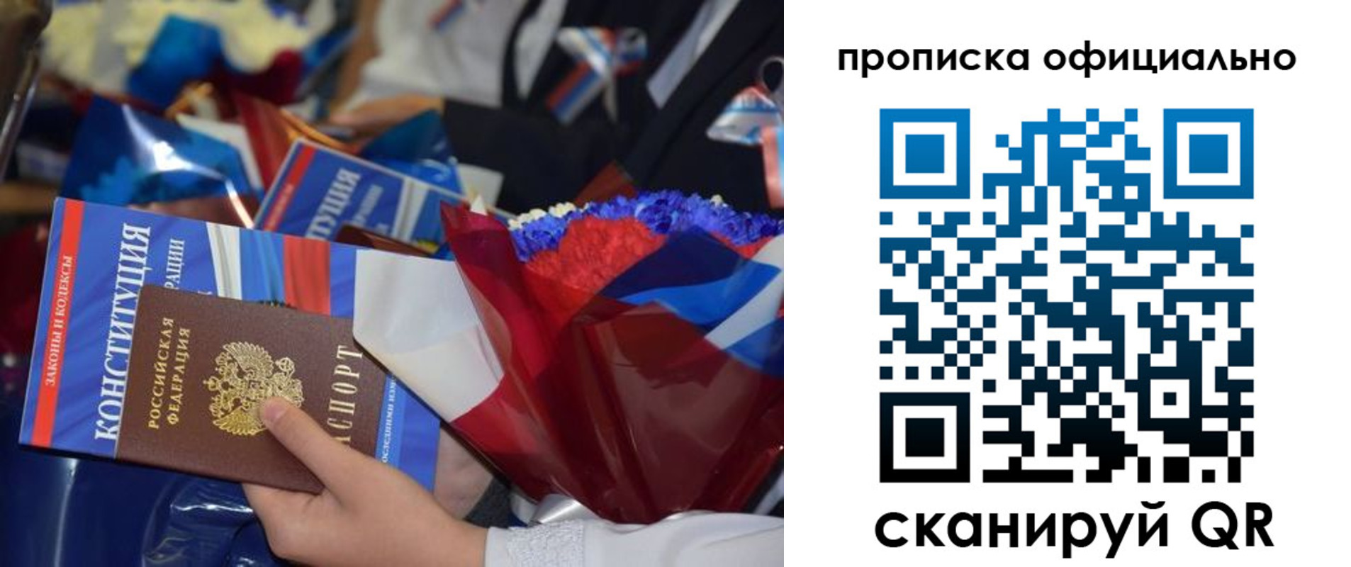 прописка 2025 в Пушкино
