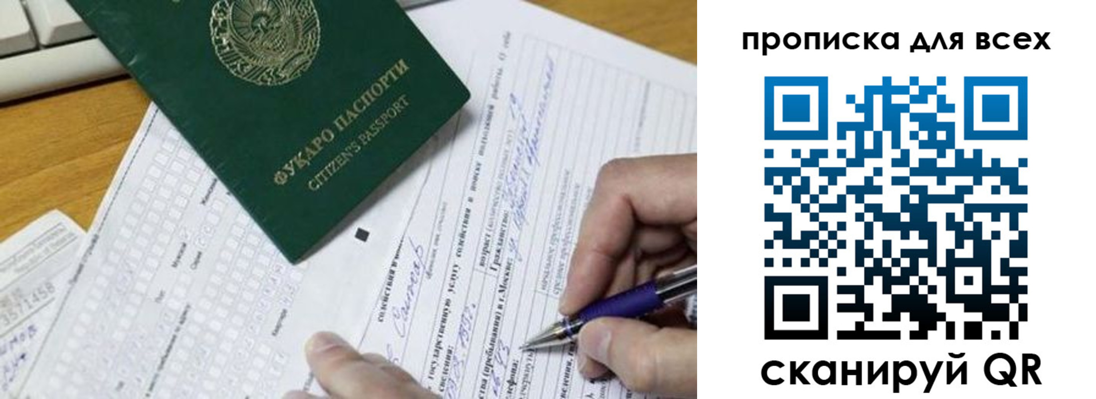 прописка в Пушкино